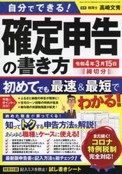 自分でできる！確定申告の書き方　令和４年３月１５日締切分