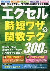 エクセル時短ワザ＆関数テク３００＋α