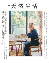 歳を重ねて楽しむ暮らし　ｖｏｌ．３