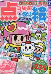 わんだふる点つなぎ＆ぬり絵　Ｖｏｌ．１３