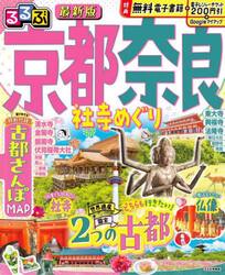 るるぶ京都奈良社寺めぐり　〔２０２５〕