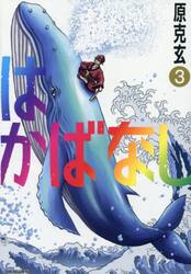 はかばなし　３