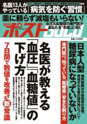 週刊ポストＧＯＬＤ　名医が教える「血圧」
