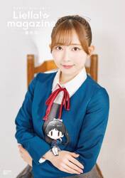 ラブライブ！スーパースター！！Ｌｉｅｌｌａ！ｍａｇａｚｉｎｅ〜葉月恋〜