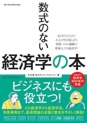 数式のない経済学の本
