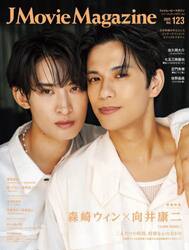 Ｊ　Ｍｏｖｉｅ　Ｍａｇａｚｉｎｅ　Ｖｏｌ．１２３（２０２５）