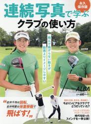 連続写真で学ぶクラブの使い方　永久保存版