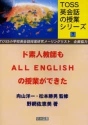 ド素人教師もALL ENGLISHの授業ができた/野網佐恵美