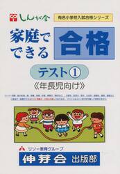 家庭でできる合格テスト　　　１