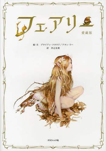 本物　Alan feareny　アランファンレイ　世界限定　絵画　希少　本物 本物 Alan feareny アランファンレイ 世界限定 絵画 希少 本物
