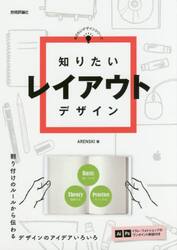 知りたいレイアウトデザイン