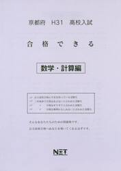 平３１　京都府　合格できる　数学・計算編