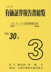 平３０　有価証券報告書総覧　　　３　エヌ