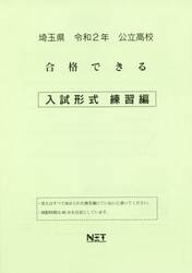 令２　埼玉県　合格できる　入試形式練習編
