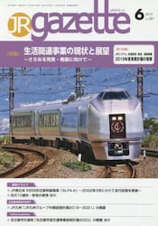 ＪＲ　ｇａｚｅｔｔｅ　３８７