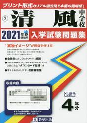 ’２１　清風中学校