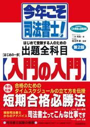 今年こそ司法書士！はじめの一歩・入門の入門　合格請負人三木邦裕の必勝道場