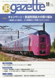 ＪＲ　ｇａｚｅｔｔｅ　４０４