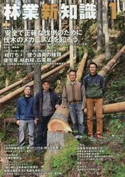 林業新知識　２０２１　１月号