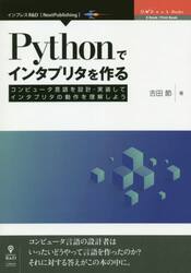 Ｐｙｔｈｏｎでインタプリタを作る　コンピュータ言語を設計・実装してインタプリタの動作を理解しよう　コンピュータ言語の設計者はいったいどうやって言語を作ったのか？それに対する答えがこの本の中に。