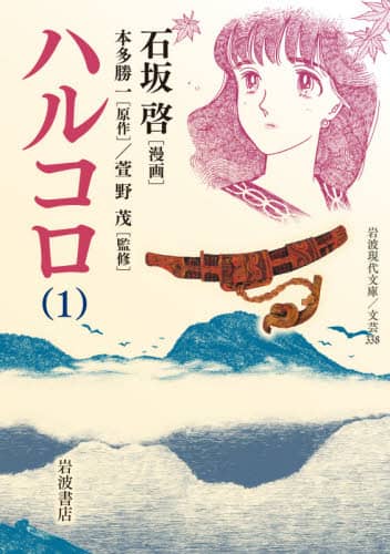 ハルコロ　１