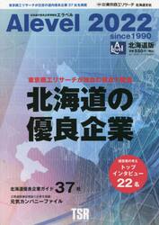 ’２２　エラベル　北海道版