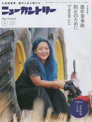 ニューカントリー　２０２１　９月号