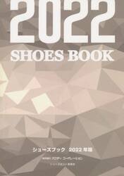 シューズブック　２０２２年版