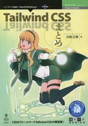 Ｔａｉｌｗｉｎｄ　ＣＳＳまとめ　ＣＳＳのフレームワークＴａｉｌｗｉｎｄ　ＣＳＳの解説書！
