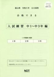 令５　富山県合格できる　入試練習中１〜３