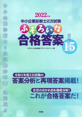 中小企業診断士　2次試験　二次試験　ふぞろいな合格答案他セット　全知識　ノウハウ 中小企業診断士2次試験 ふぞろいな再現答案7｜同友館オンライン