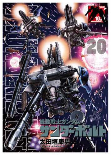Amazon.co.jp: 機動戦士ガンダム サンダーボルト (16) (ビッグ