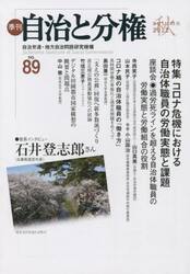季刊自治と分権　ｎｏ．８９（２０２２秋）
