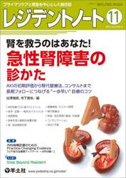 レジデントノート　プライマリケアと救急を中心とした総合誌　Ｖｏｌ．２４Ｎｏ．１２（２０２２−１１）