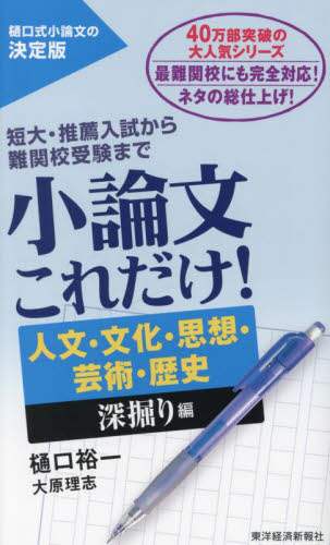 早慶に受かる小論文 樋口裕一 GOMA BOOKS レトロ 初版 早慶に受かる小論文 樋口裕一 GOMA BOOKS レトロ 初版