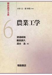 朝倉農学大系　６
