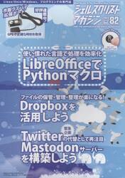 シェルスクリプトマガジン　Ｖｏｌ．８２（２０２３Ｆｅｂｒｕａｒｙ）