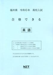 令６　福井県合格できる　英語