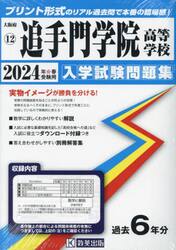 ’２４　追手門学院高等学校