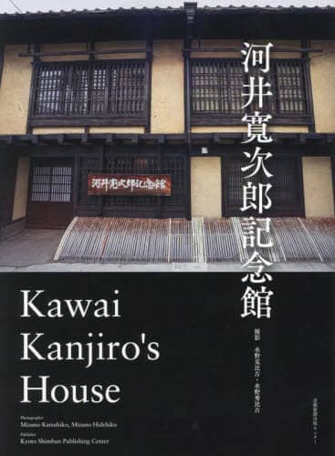 Book Search 検索結果 |河井寛次郎| 株式会社 未来屋書店 店頭