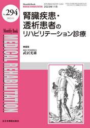 ＭＥＤＩＣＡＬ　ＲＥＨＡＢＩＬＩＴＡＴＩＯＮ　Ｍｏｎｔｈｌｙ　Ｂｏｏｋ　Ｎｏ．２９４（２０２３．１１）