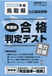 ’２５　春　鳥取県公立高校受験実力診断