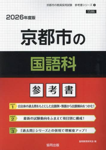 【中古】 岐阜県の国語科過去問 ２０１５年度版/協同出版/協同教育研究会 岐阜県の教職教養過去問 2025年度版 / 協同教育研究会