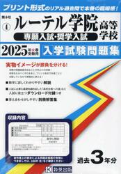 ’２５　ルーテル学院高等学校　専願入試・