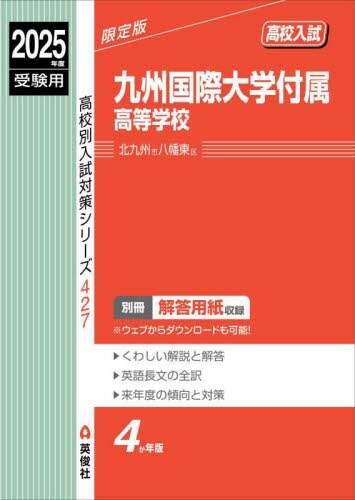 送料無料 内祝い 九州国際大学付属高等学校 本 ： オンライン書店e-hon 語学+参考書