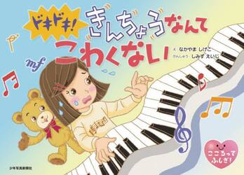 ドキドキ！きんちょうなんてこわくない
