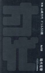 現代短歌　Ｎｏ１０８（２０２５）