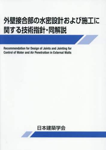 Book Search 検索結果 |日本建築学会／編| 株式会社 未来屋書店