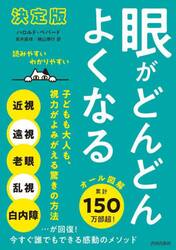 眼がどんどんよくなる