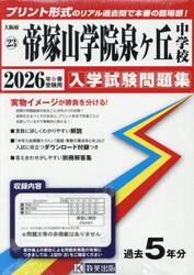 ’２６　帝塚山学院泉ヶ丘中学校